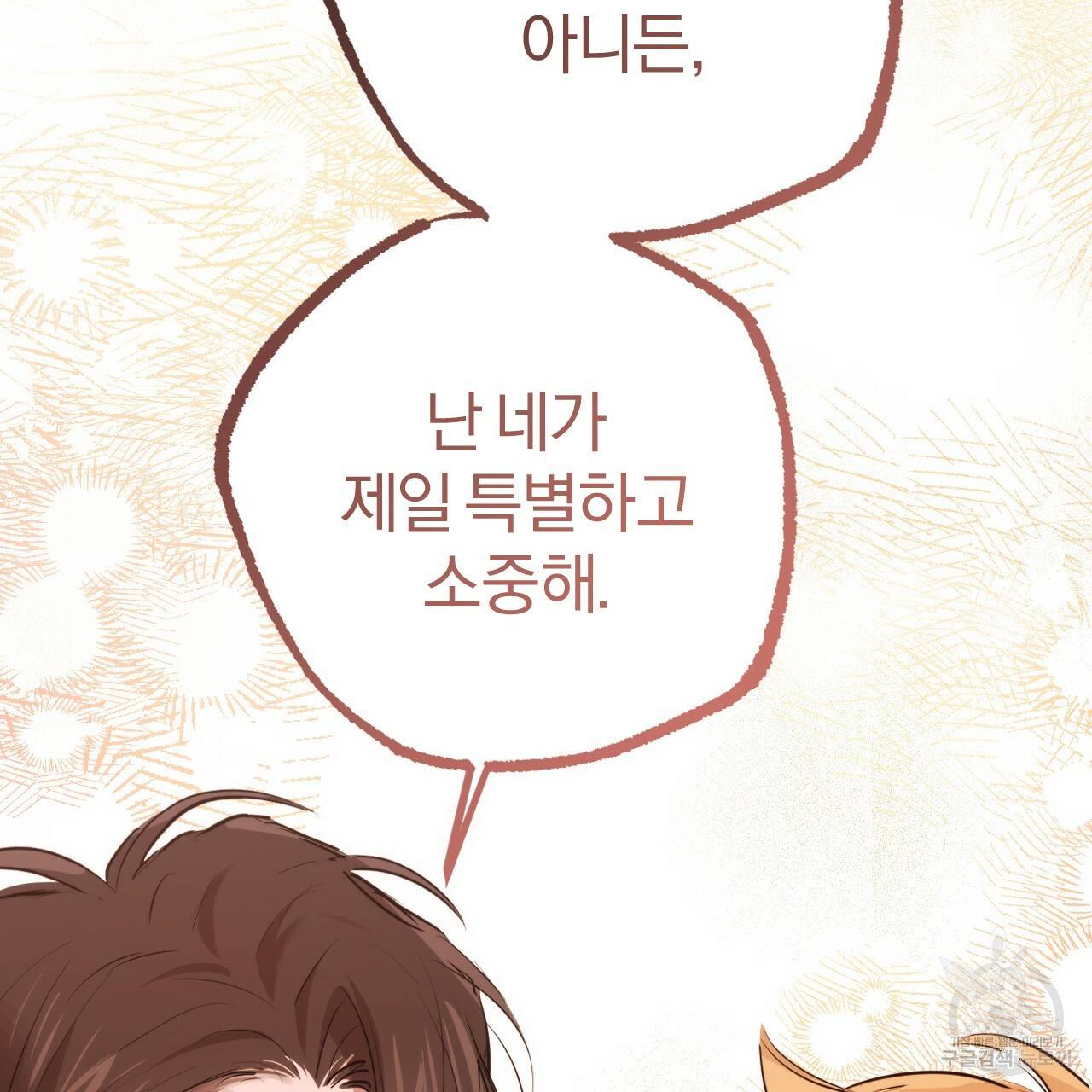 하비비의 토끼들 26화 131