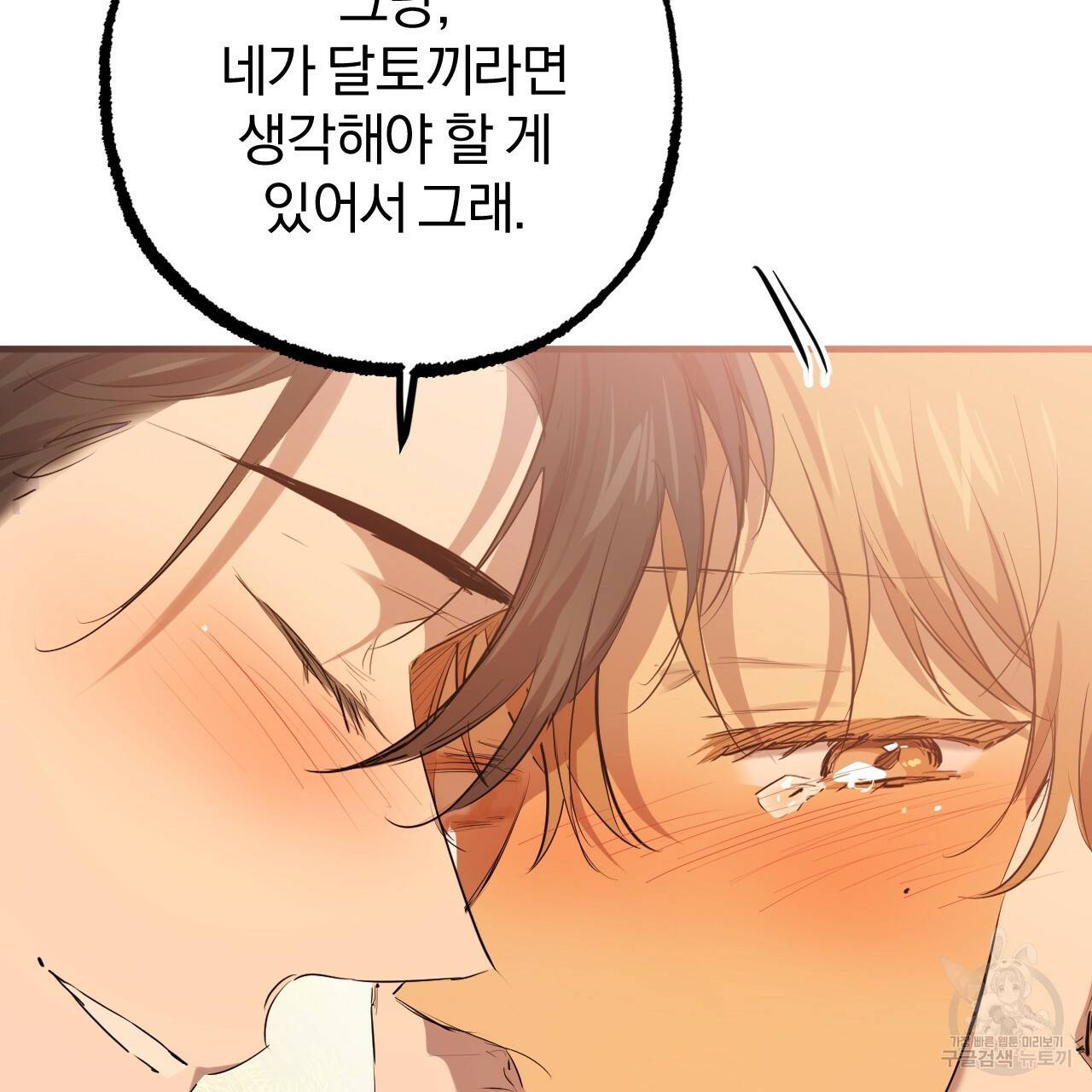 하비비의 토끼들 26화 134