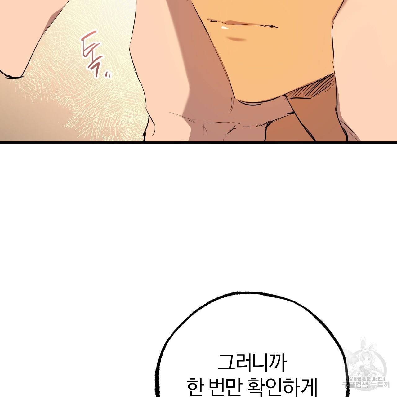 하비비의 토끼들 26화 135