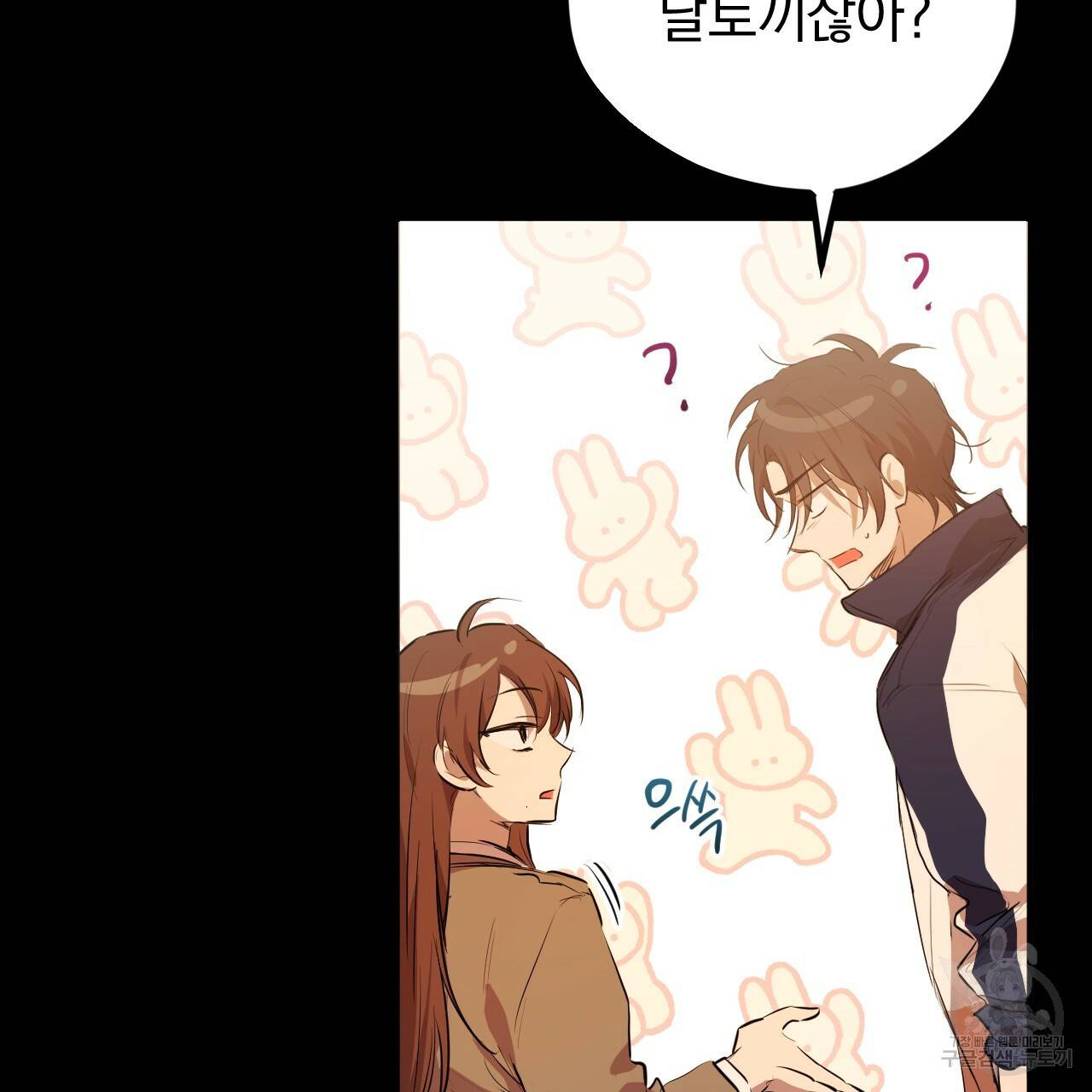 하비비의 토끼들 26화 143