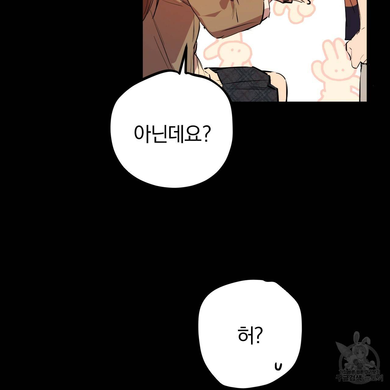 하비비의 토끼들 26화 144