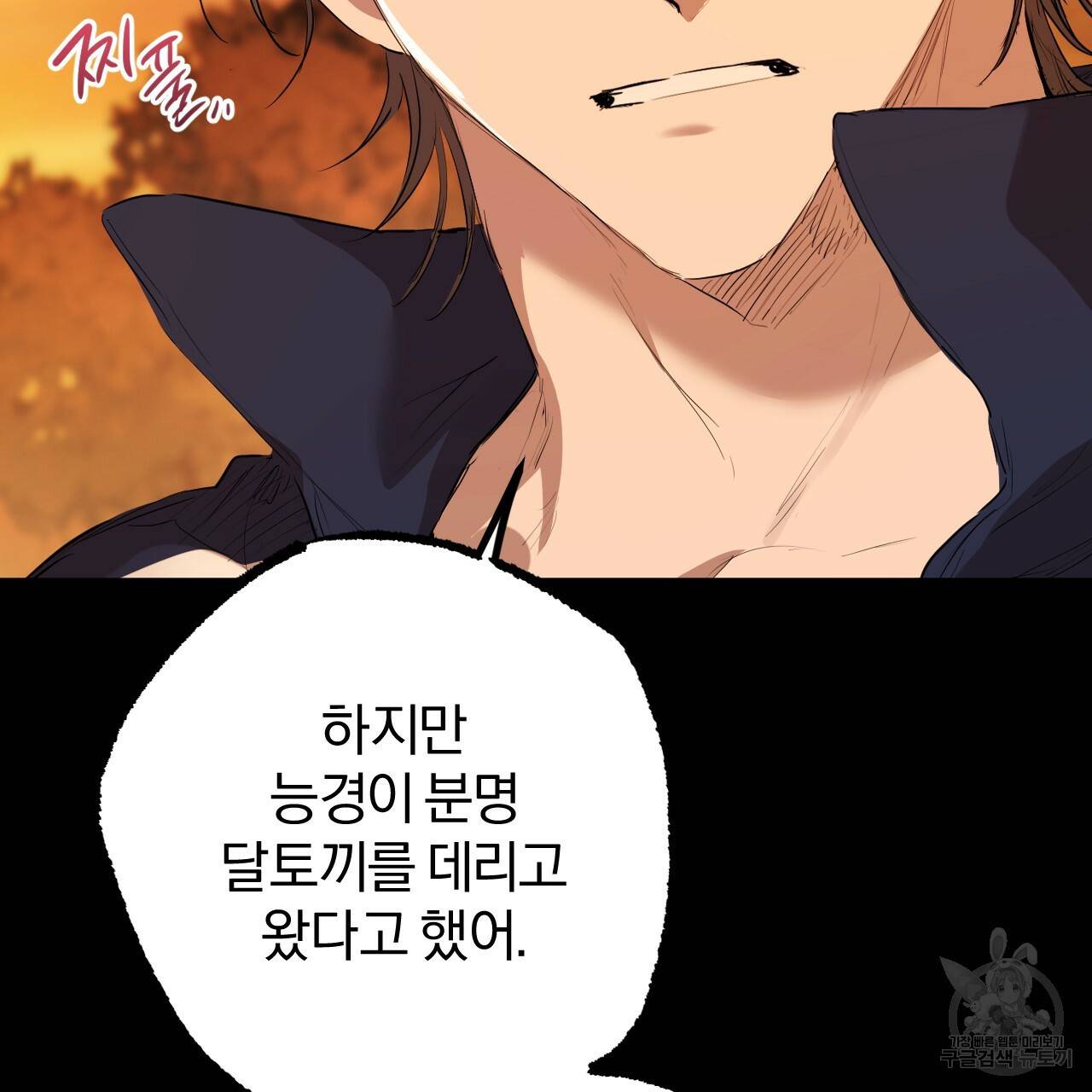 하비비의 토끼들 26화 146