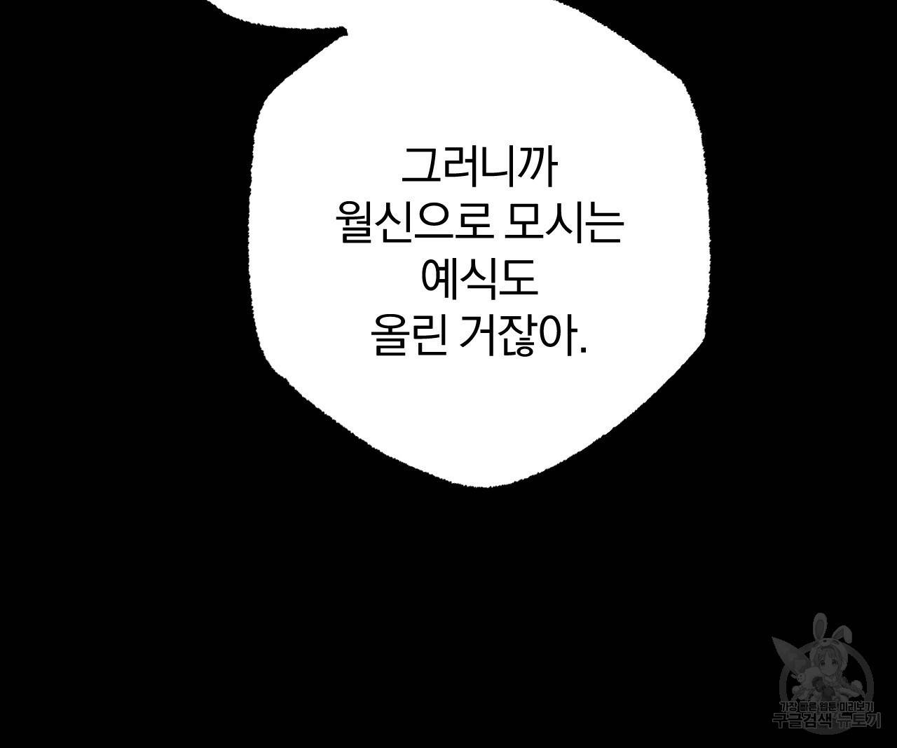 하비비의 토끼들 26화 147