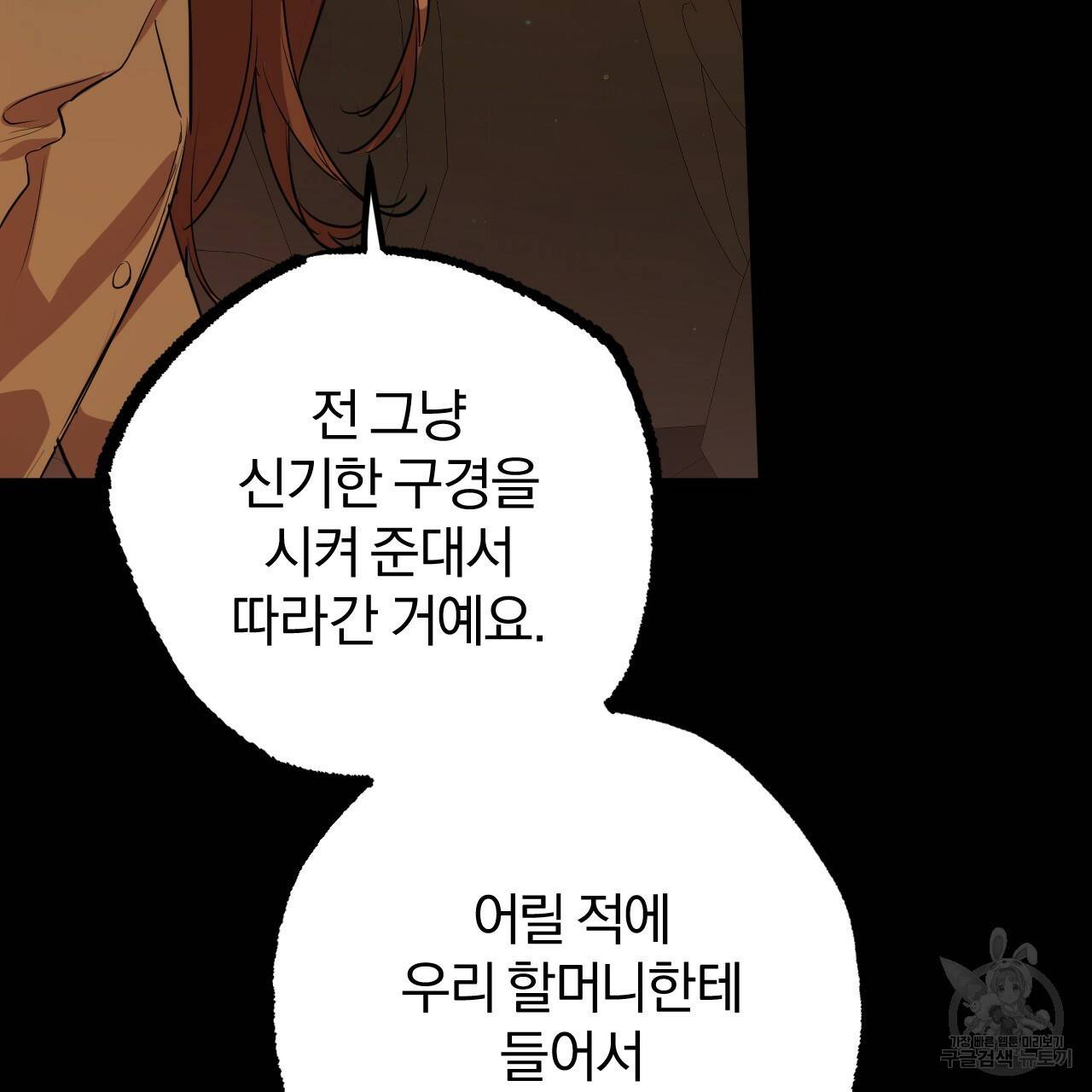하비비의 토끼들 26화 149
