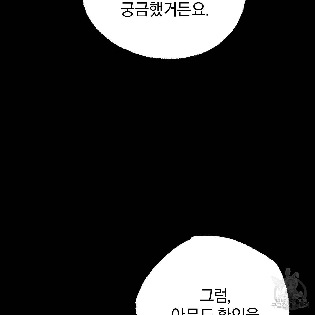 하비비의 토끼들 26화 150