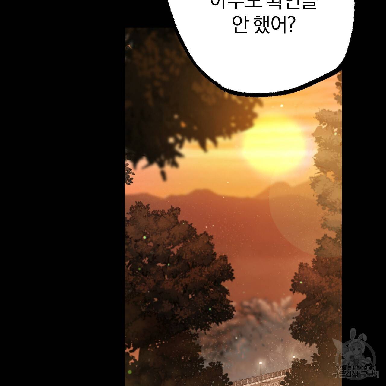 하비비의 토끼들 26화 151