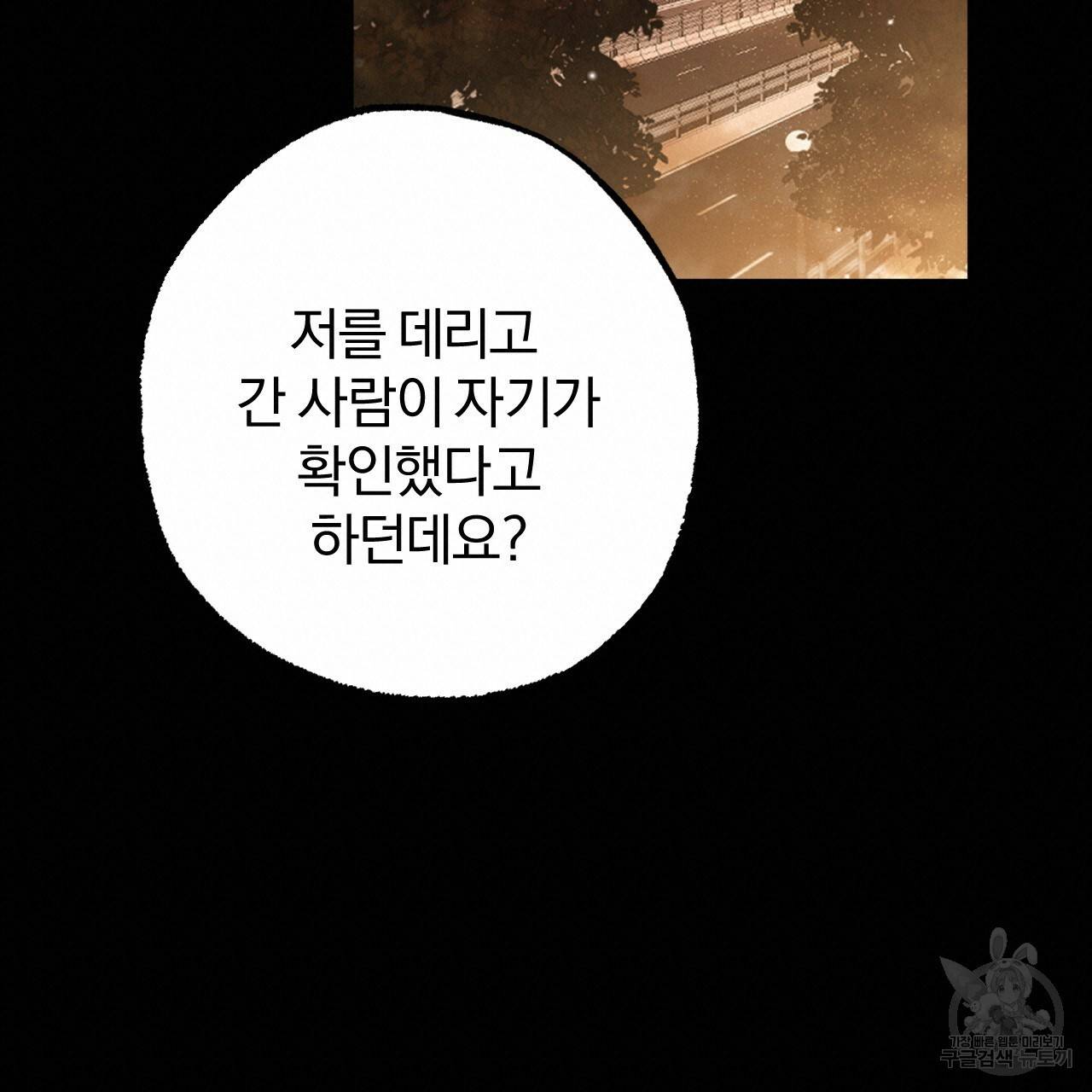 하비비의 토끼들 26화 152