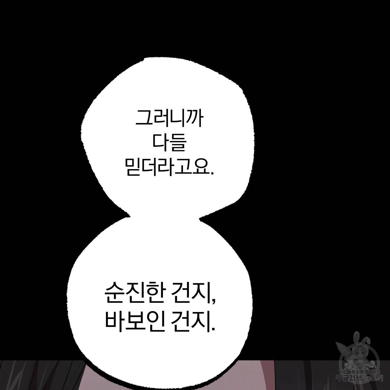 하비비의 토끼들 26화 153