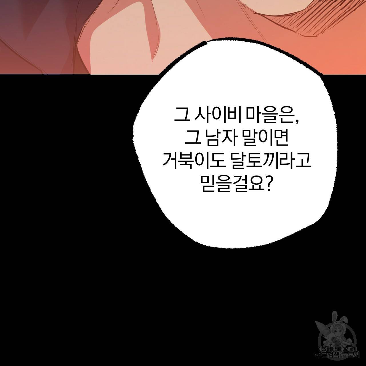 하비비의 토끼들 26화 155