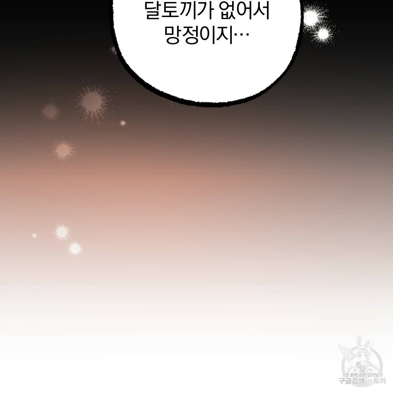 하비비의 토끼들 26화 158