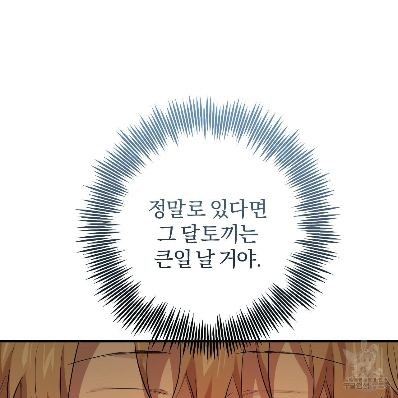 하비비의 토끼들 26화 159