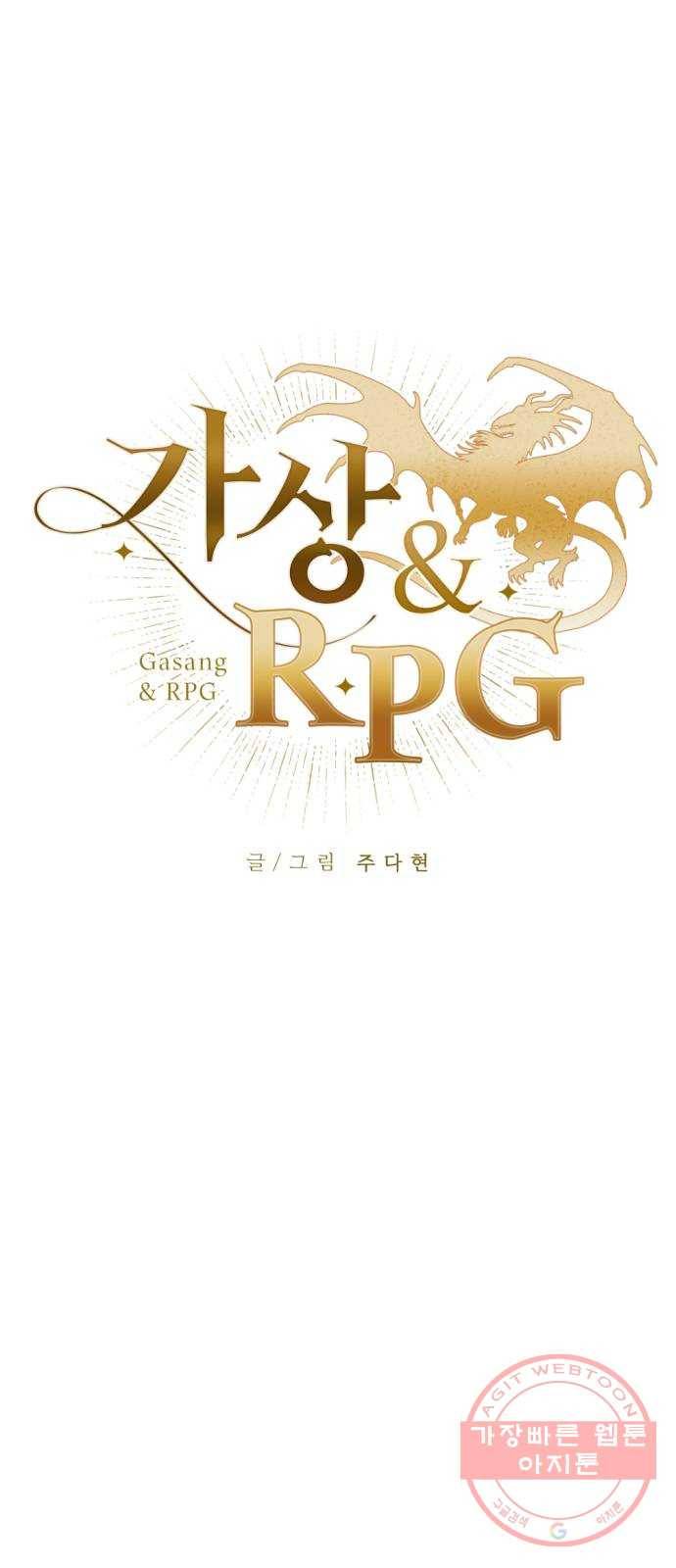 가상&RPG 12 한 시간 7
