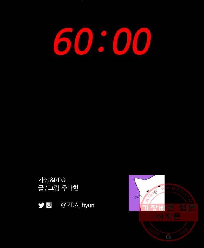 가상&RPG 12 한 시간 88