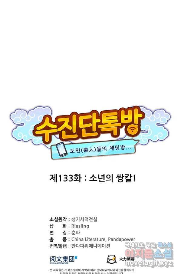 수진단톡방 133화 1