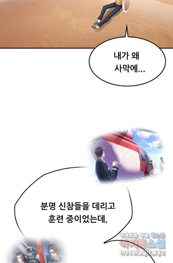수진단톡방 133화 3