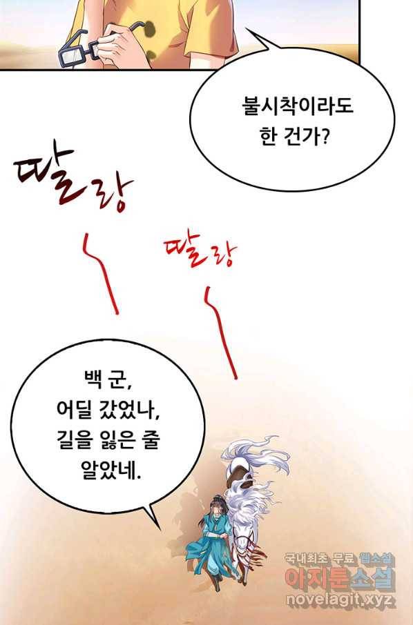 수진단톡방 133화 5