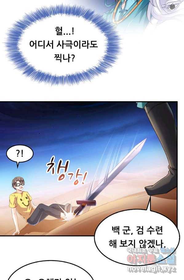 수진단톡방 133화 7