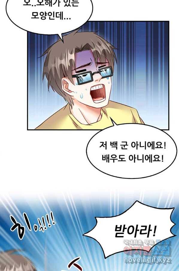수진단톡방 133화 8