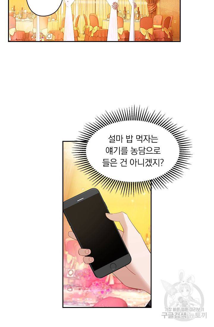 이혼해줄래요 267화 4