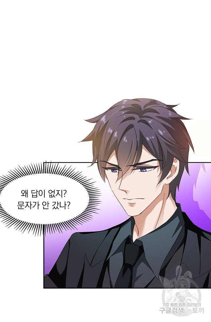 이혼해줄래요 267화 5