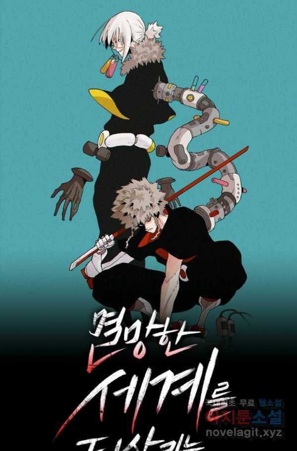 멸망한 세계를 되살리는 방법 18화 1