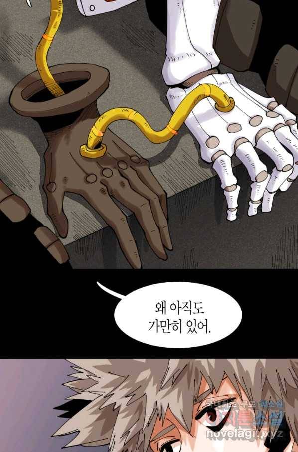 멸망한 세계를 되살리는 방법 18화 4