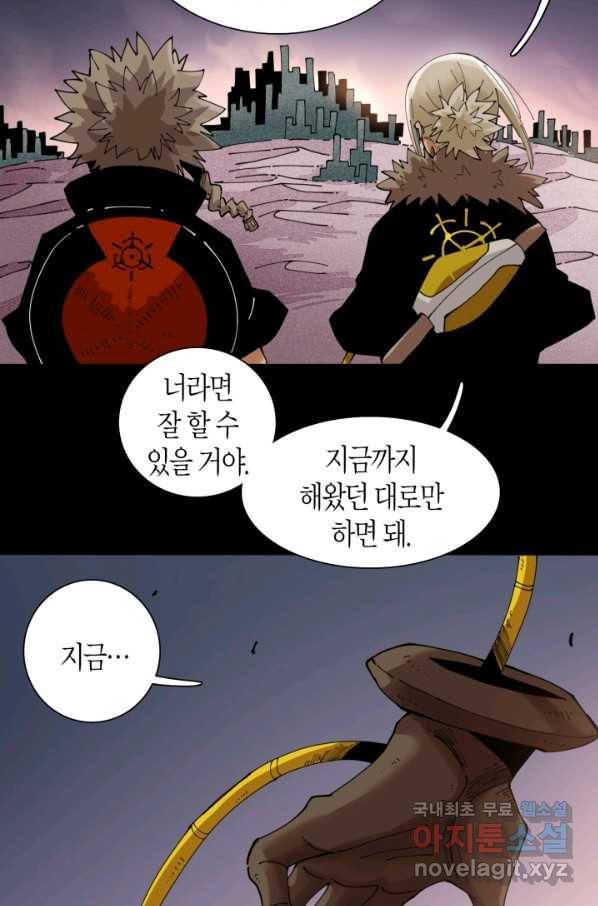 멸망한 세계를 되살리는 방법 18화 6