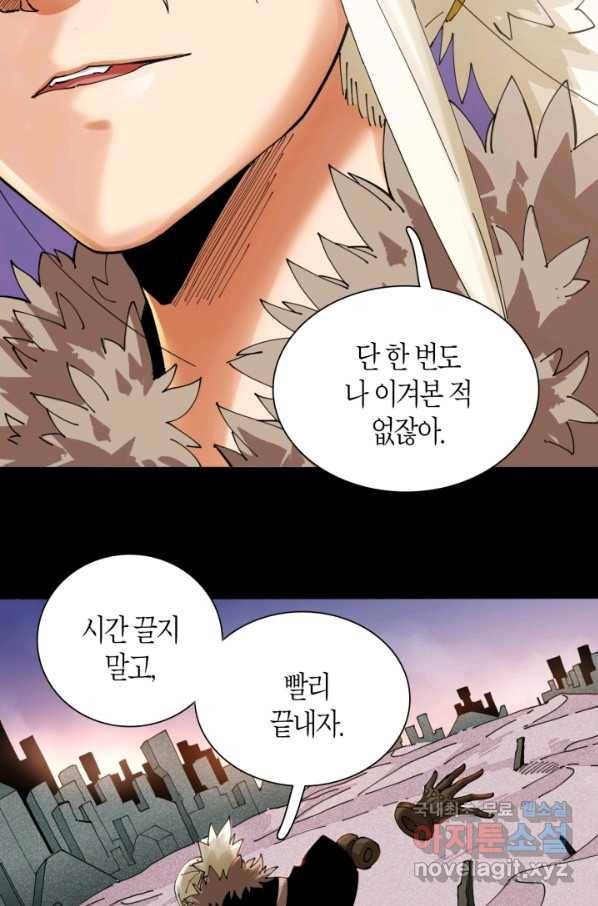 멸망한 세계를 되살리는 방법 18화 8