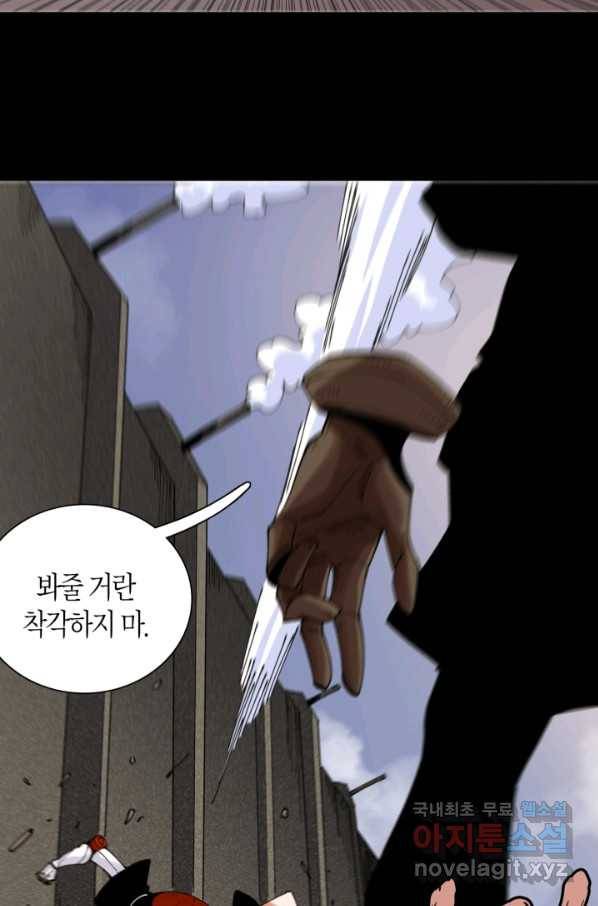 멸망한 세계를 되살리는 방법 18화 11