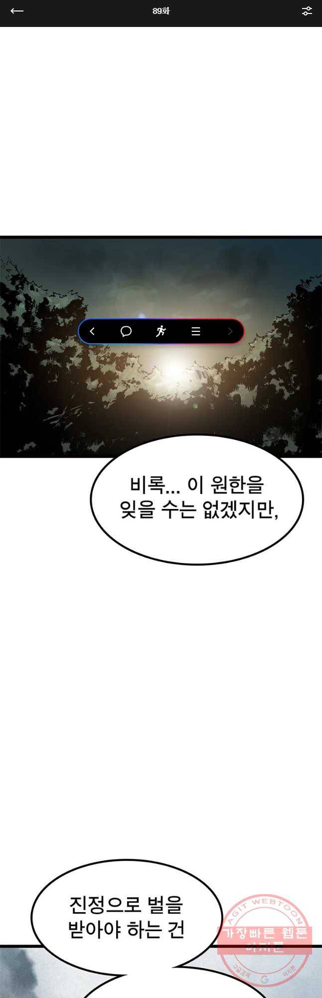 강호표사 89화 1