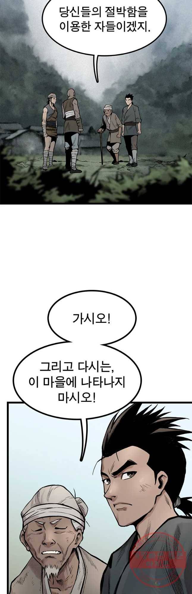 강호표사 89화 2