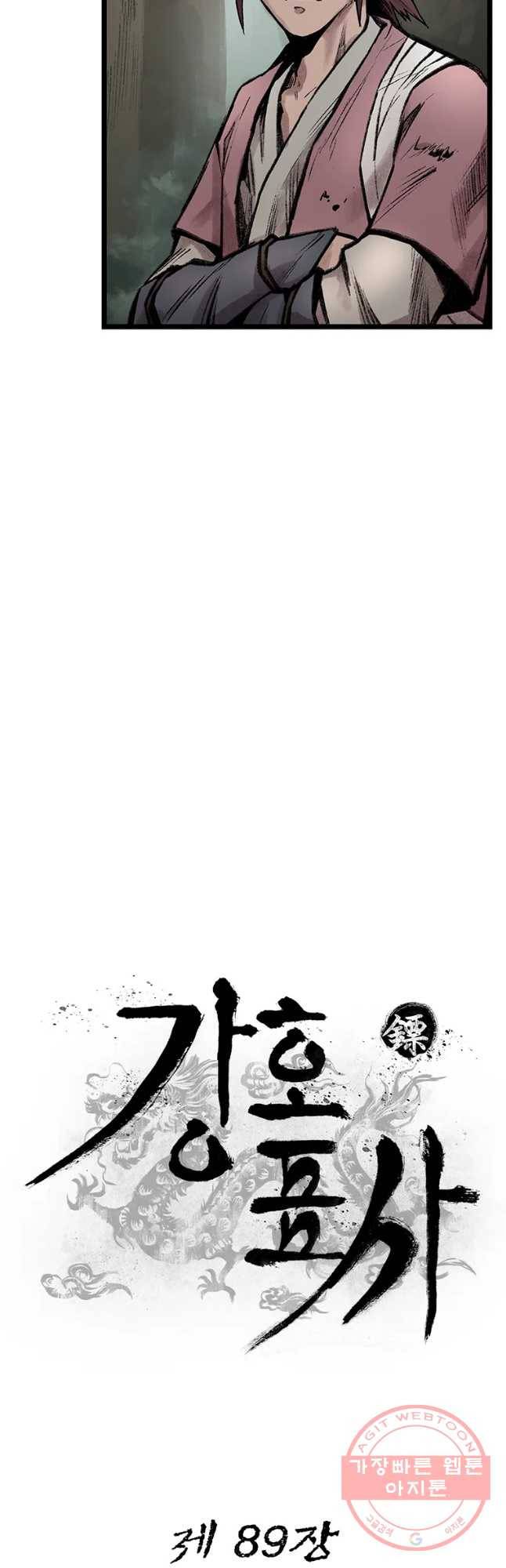 강호표사 89화 7