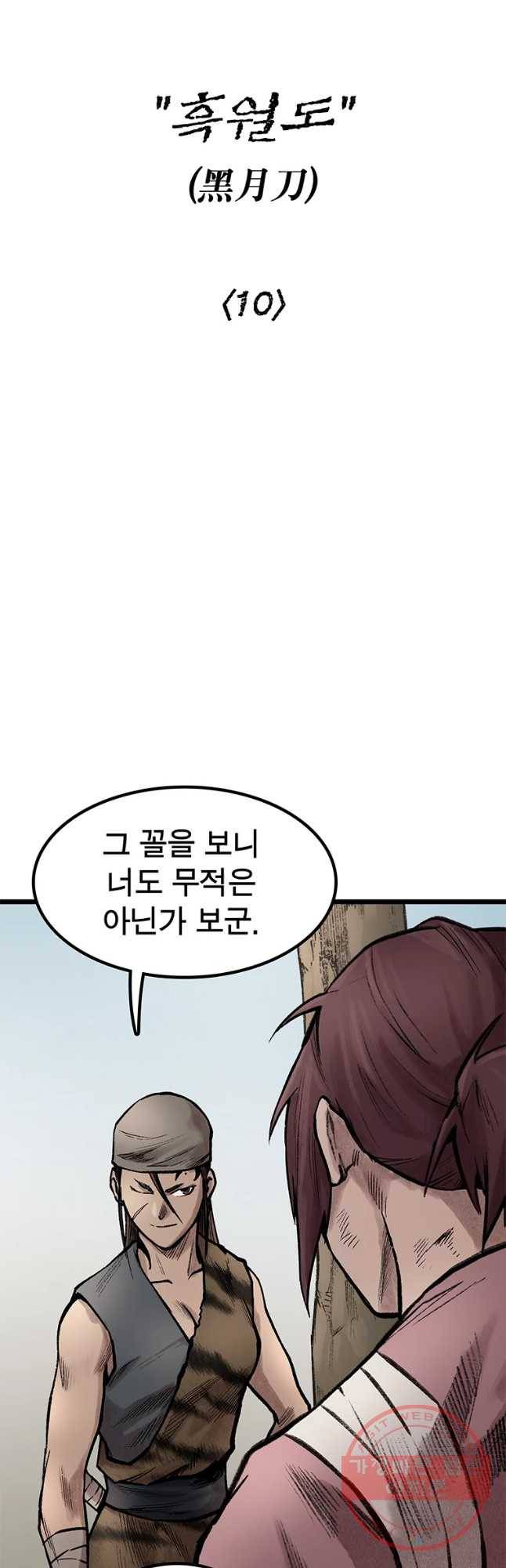 강호표사 89화 8