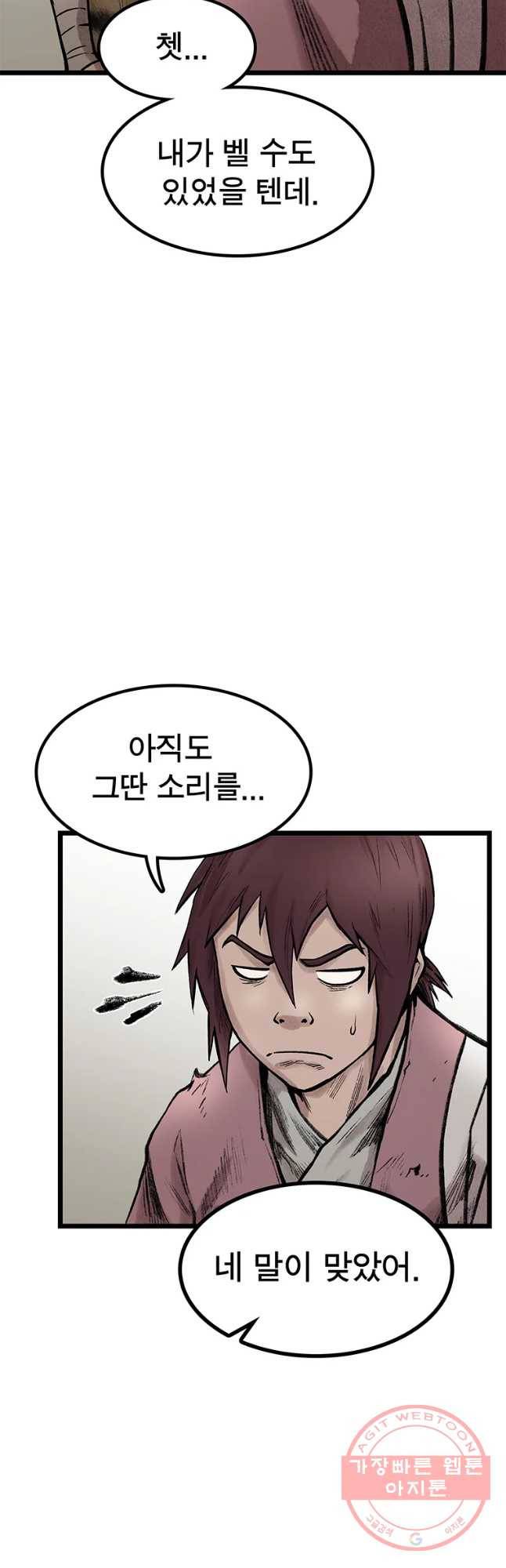 강호표사 89화 9