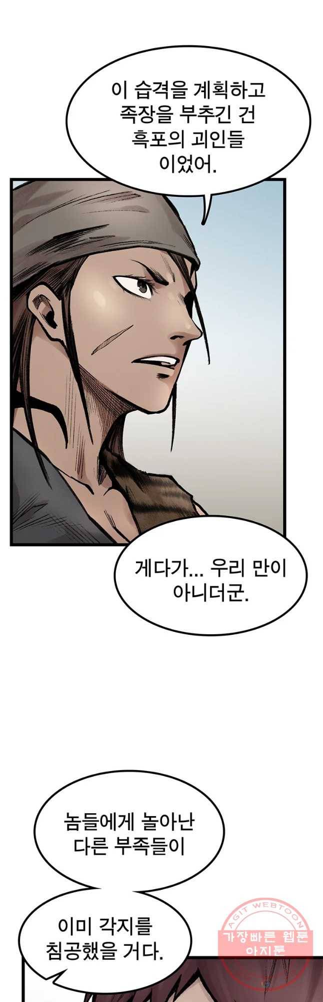 강호표사 89화 10