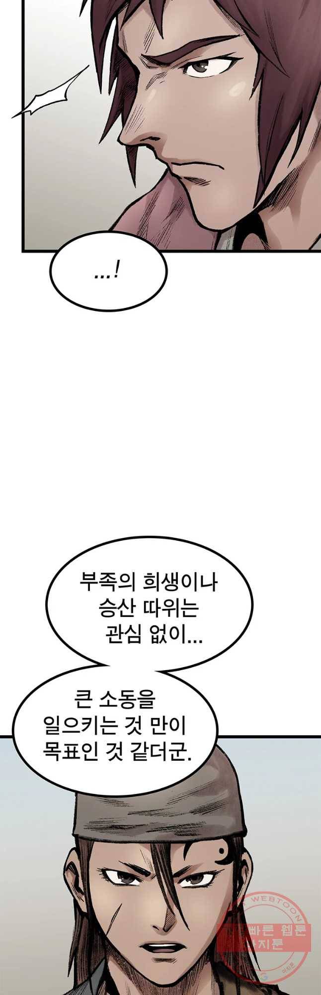 강호표사 89화 11