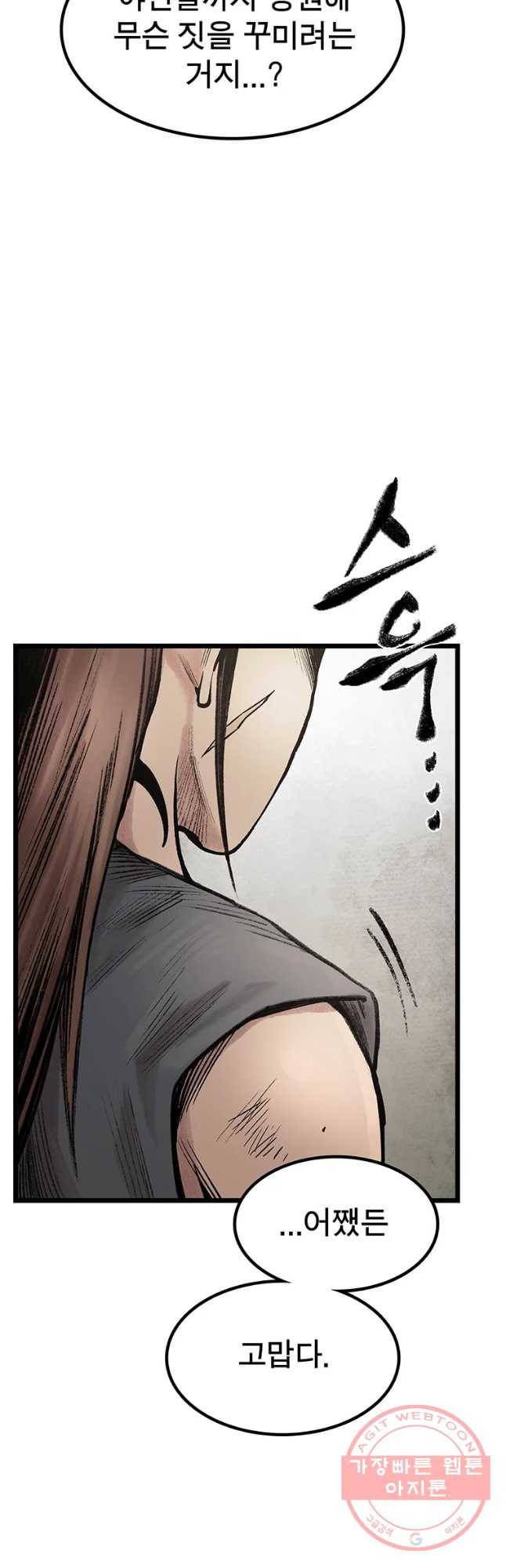 강호표사 89화 13