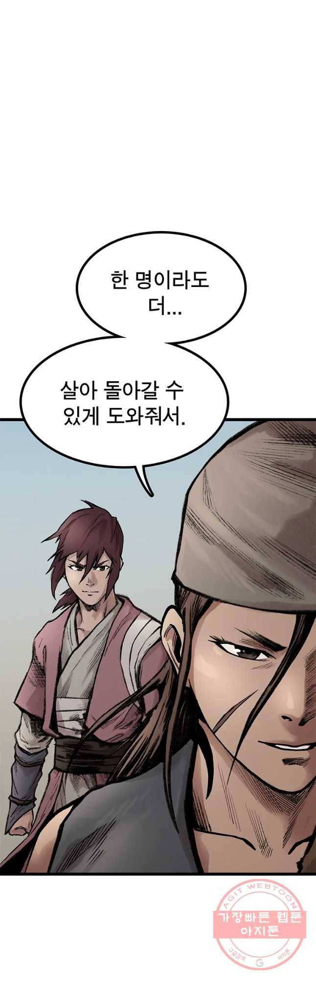 강호표사 89화 14