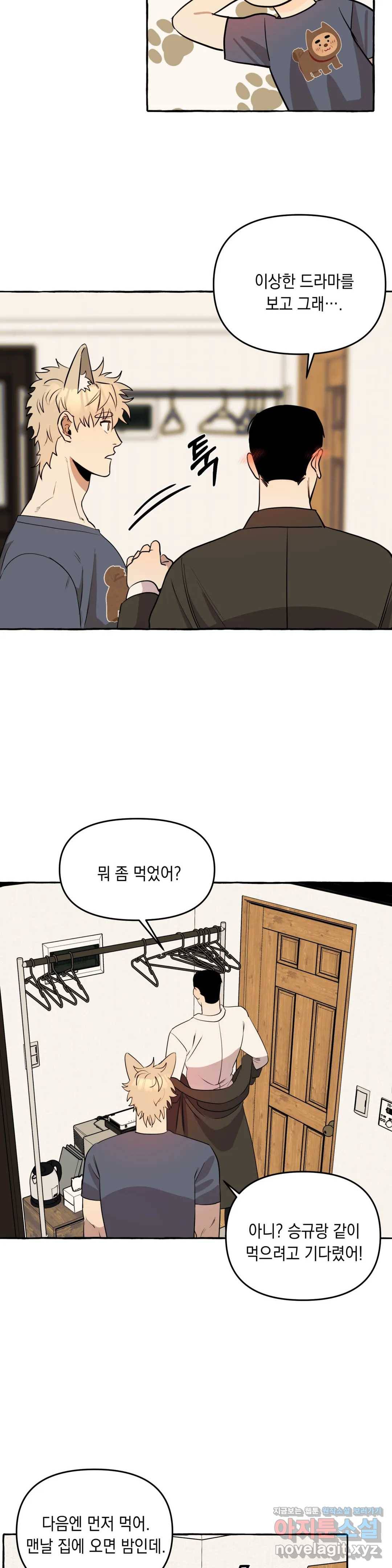 삼삼이네 집 9화 2