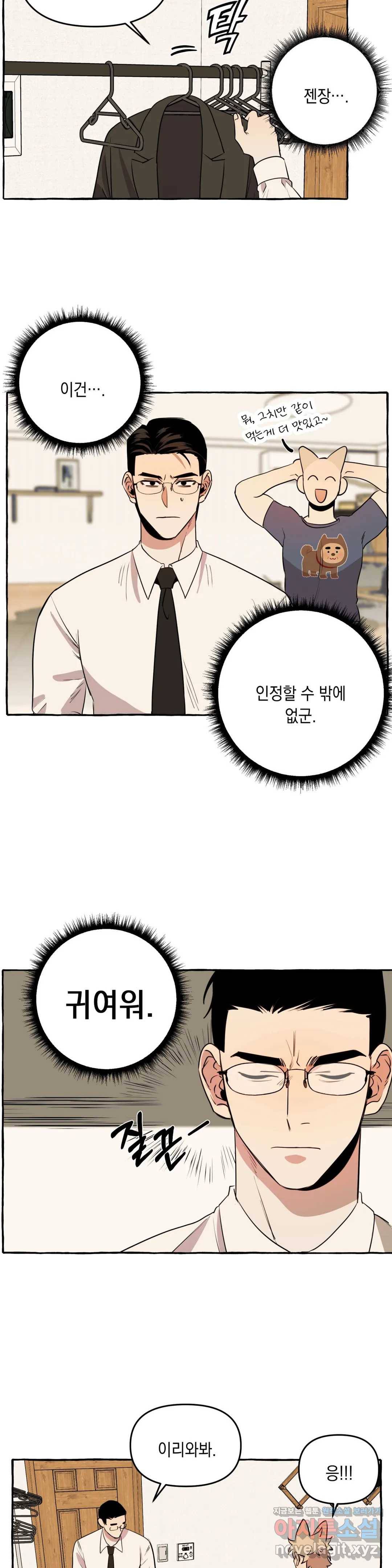 삼삼이네 집 9화 3