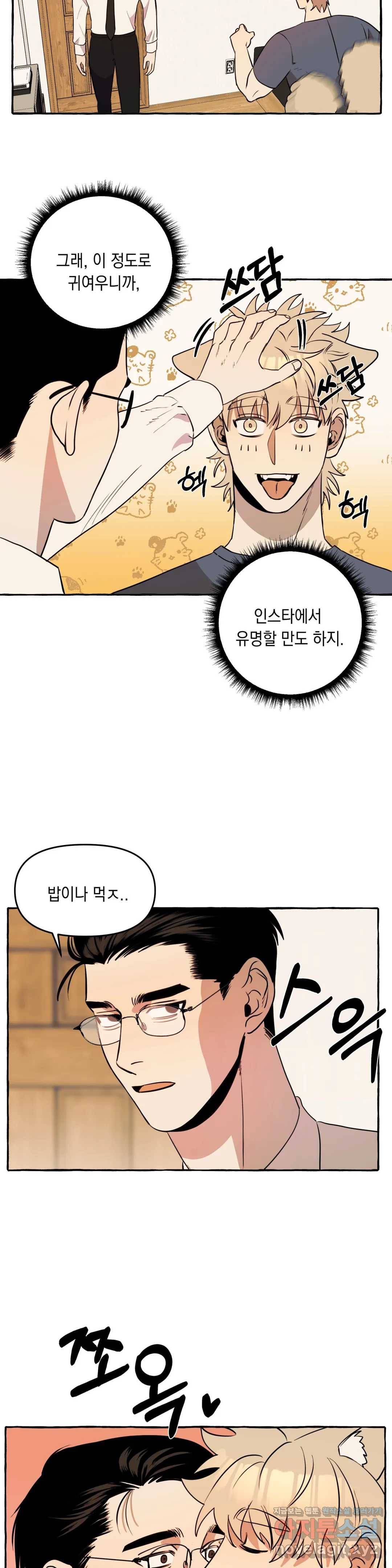 삼삼이네 집 9화 4