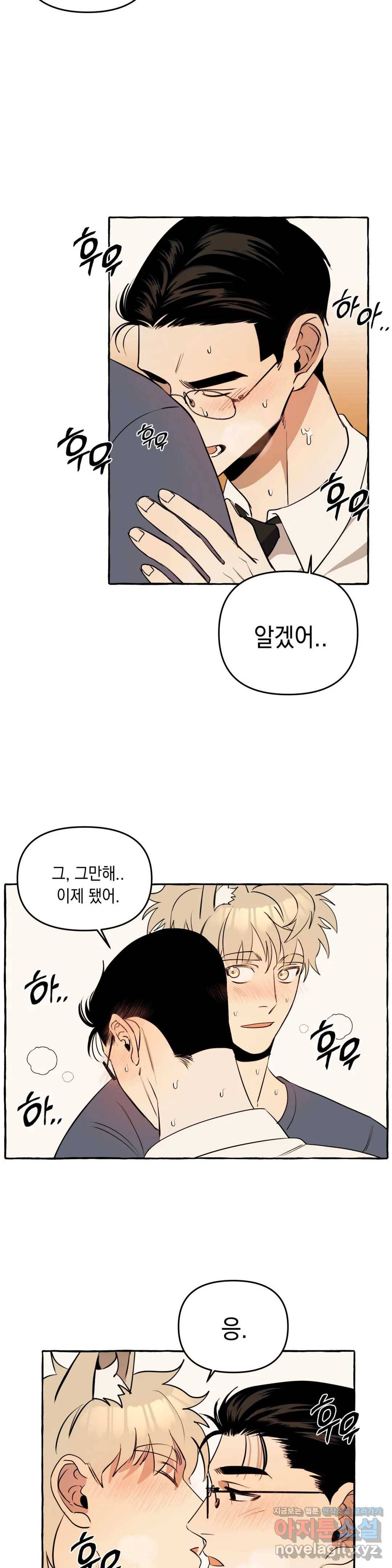 삼삼이네 집 9화 12
