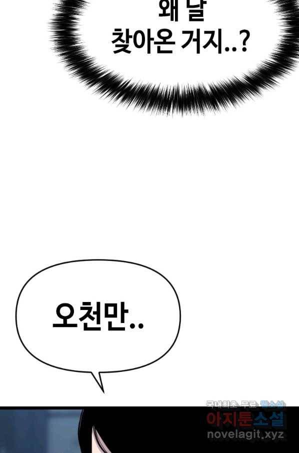 스위치(카카오) 34화 7