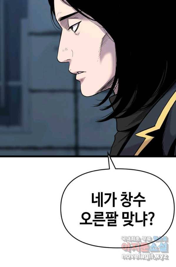 스위치(카카오) 34화 8