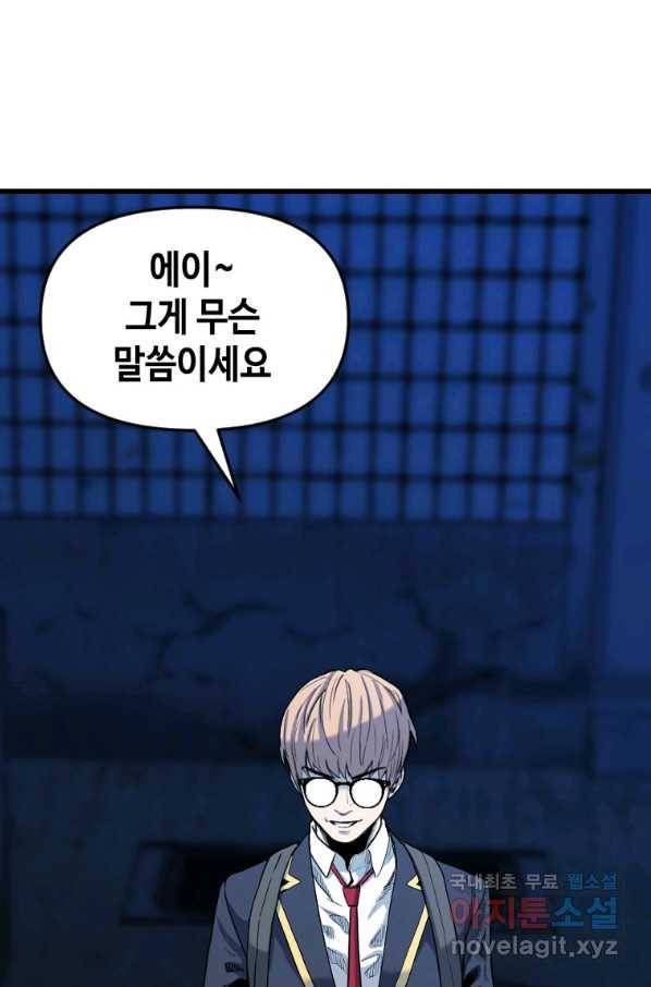 스위치(카카오) 34화 11