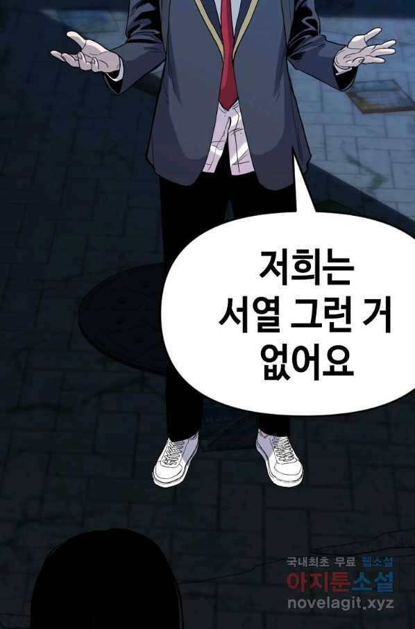 스위치(카카오) 34화 12