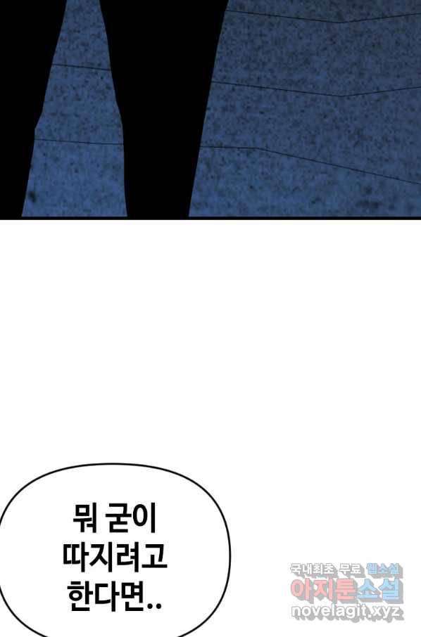 스위치(카카오) 34화 14