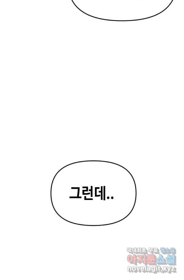 스위치(카카오) 34화 16