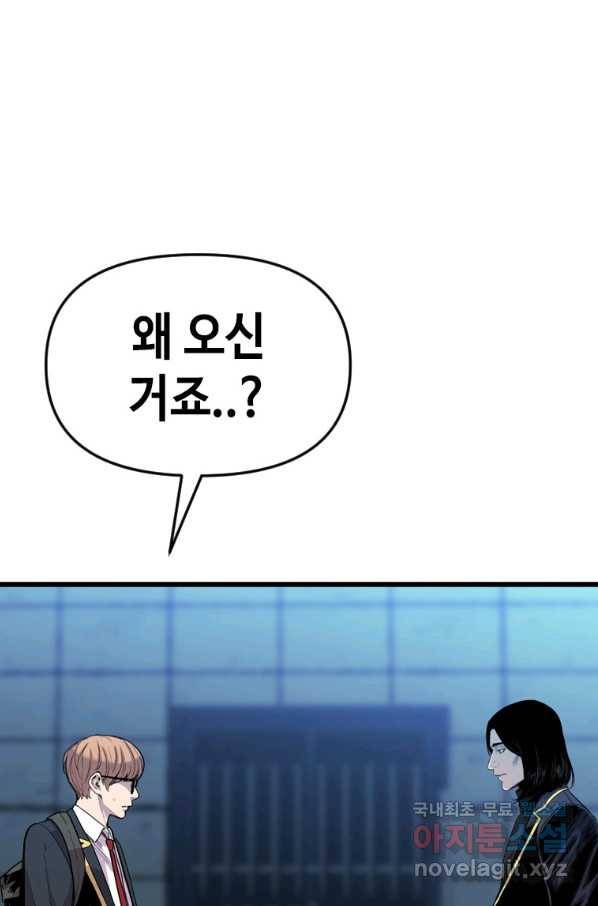 스위치(카카오) 34화 17