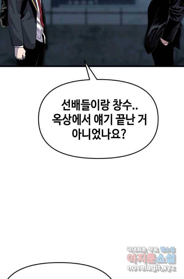 스위치(카카오) 34화 18